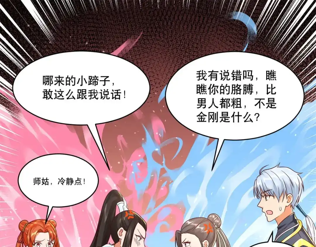 《至尊重生》第205话 再遇故人 第13页