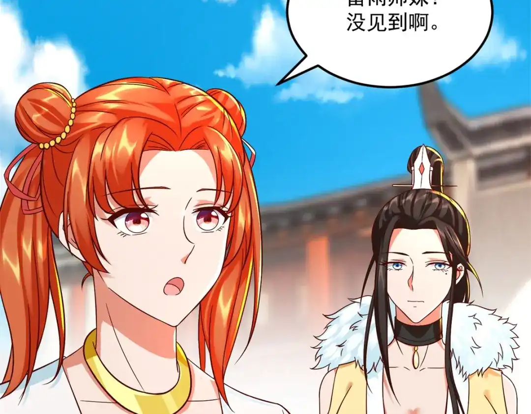 《至尊重生》第205话 再遇故人 第35页