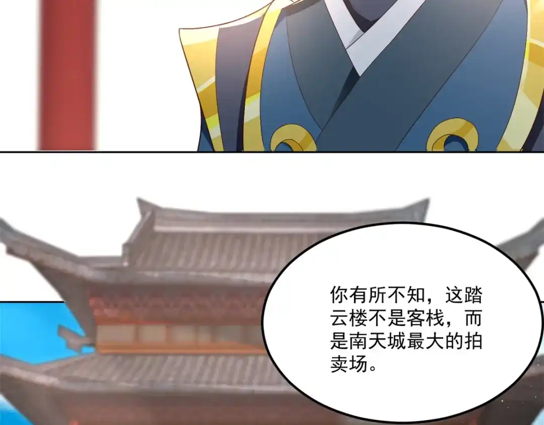 《至尊重生》第205话 再遇故人 第55页