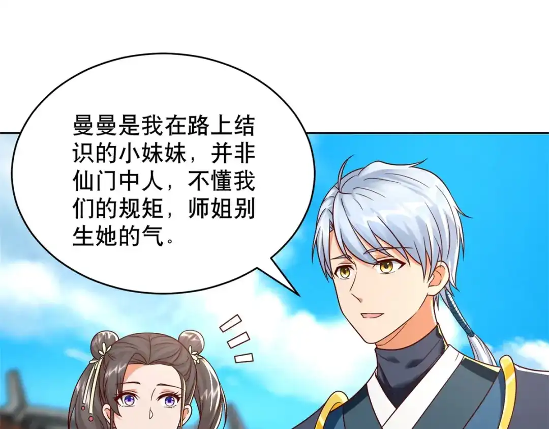 《至尊重生》第205话 再遇故人 第17页