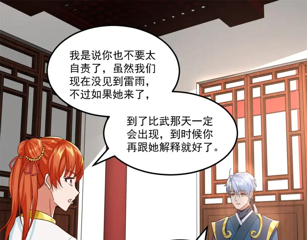 《至尊重生》第205话 再遇故人 第51页