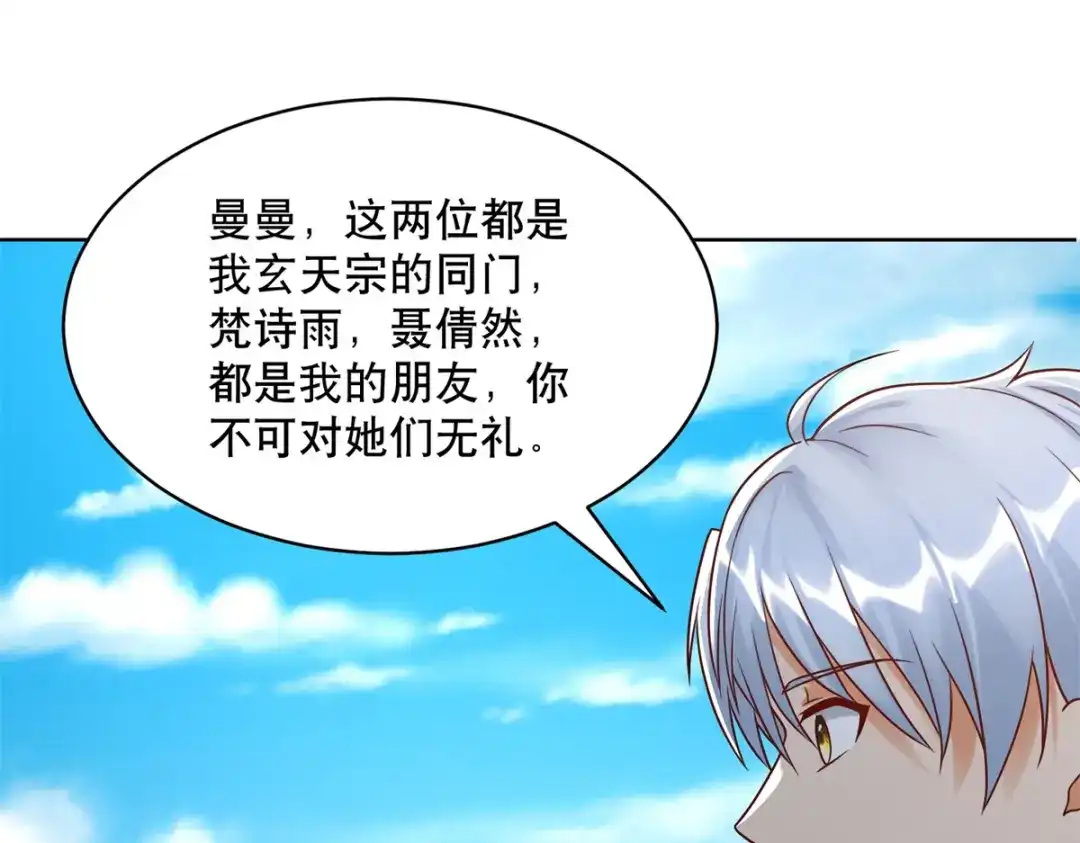 《至尊重生》第205话 再遇故人 第19页