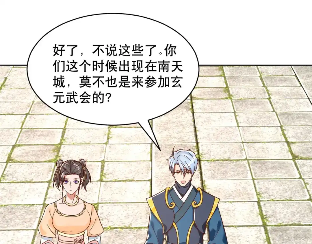 《至尊重生》第205话 再遇故人 第28页