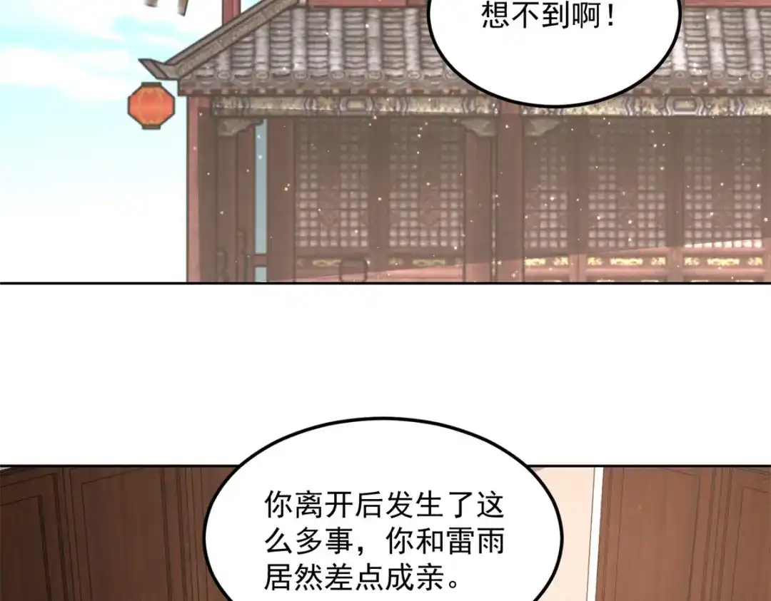 《至尊重生》第205话 再遇故人 第43页