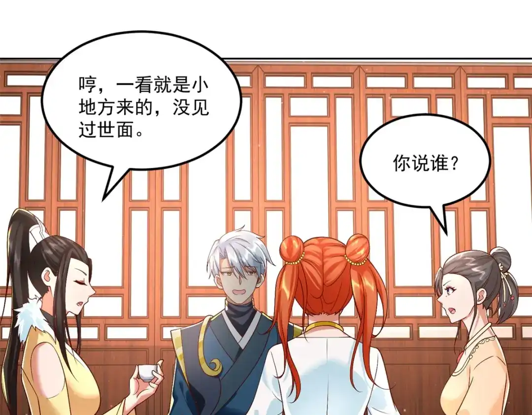 《至尊重生》第205话 再遇故人 第68页