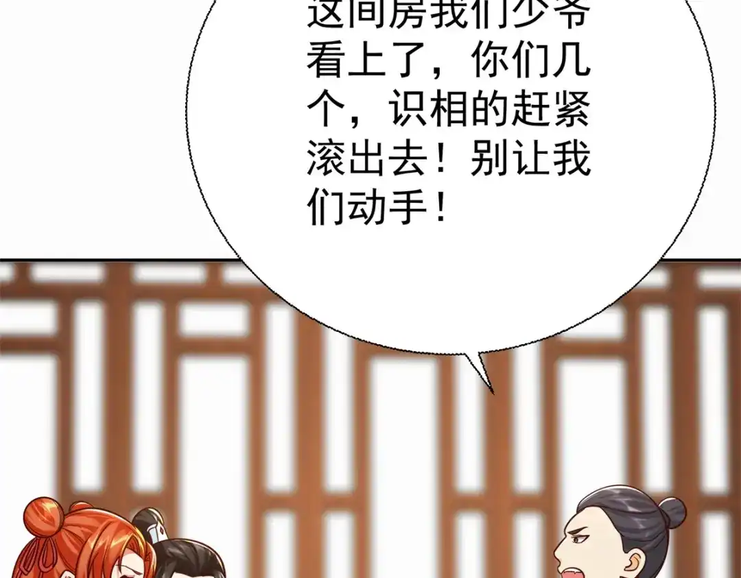 《至尊重生》第206话 黄蛤蟆 第14页