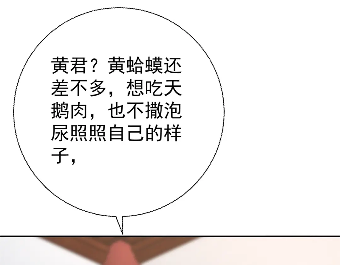 《至尊重生》第206话 黄蛤蟆 第22页