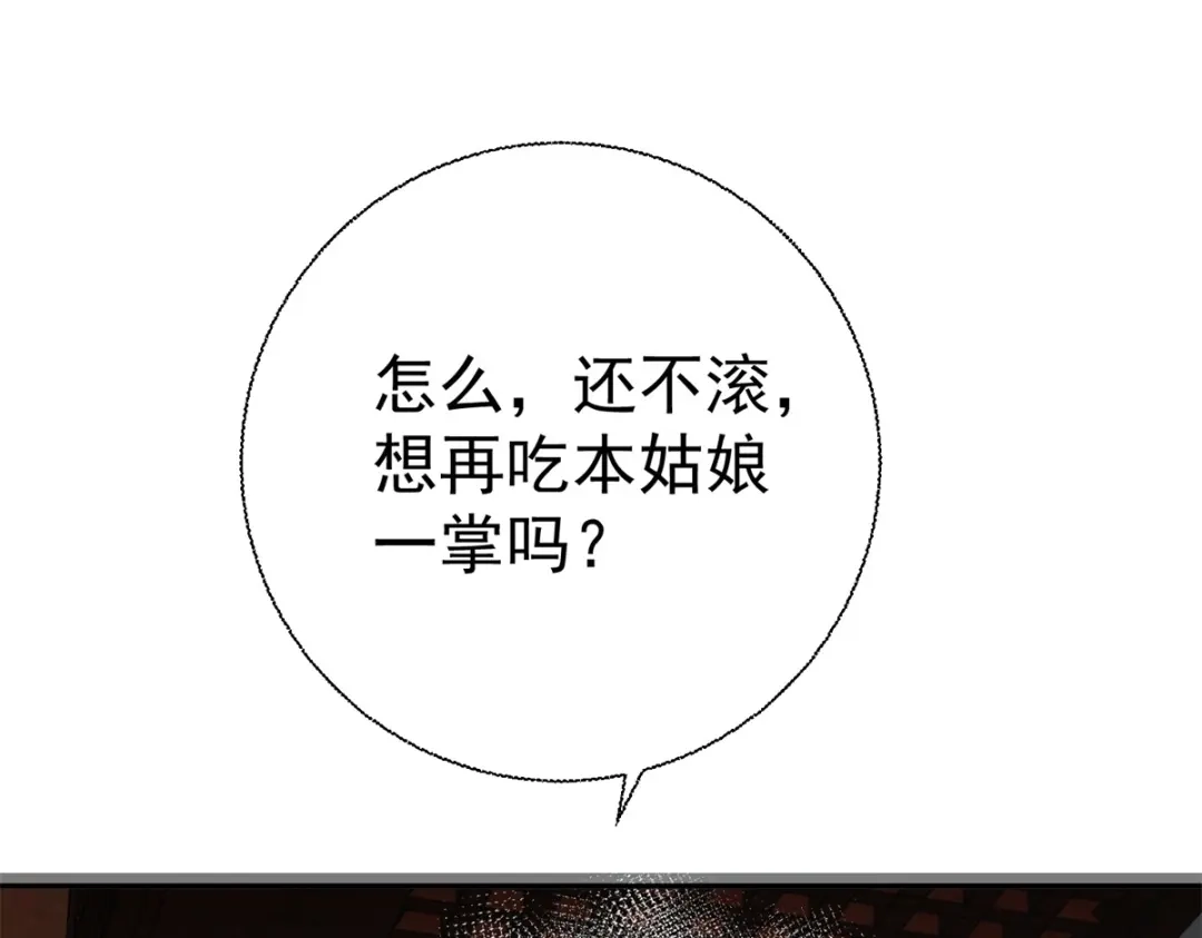 《至尊重生》第206话 黄蛤蟆 第85页