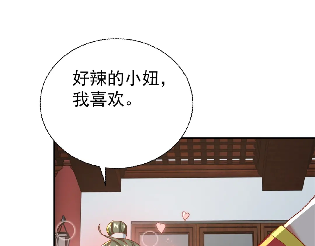 《至尊重生》第206话 黄蛤蟆 第26页