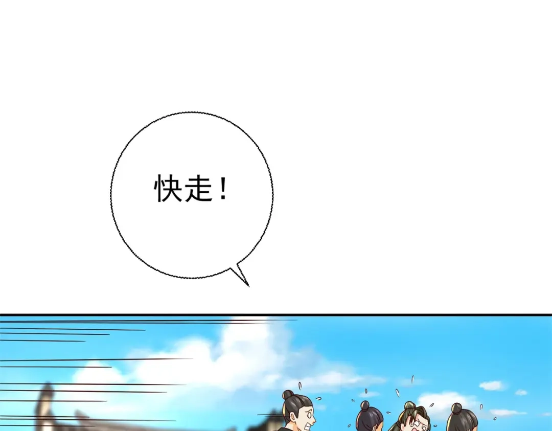 《至尊重生》第206话 黄蛤蟆 第89页