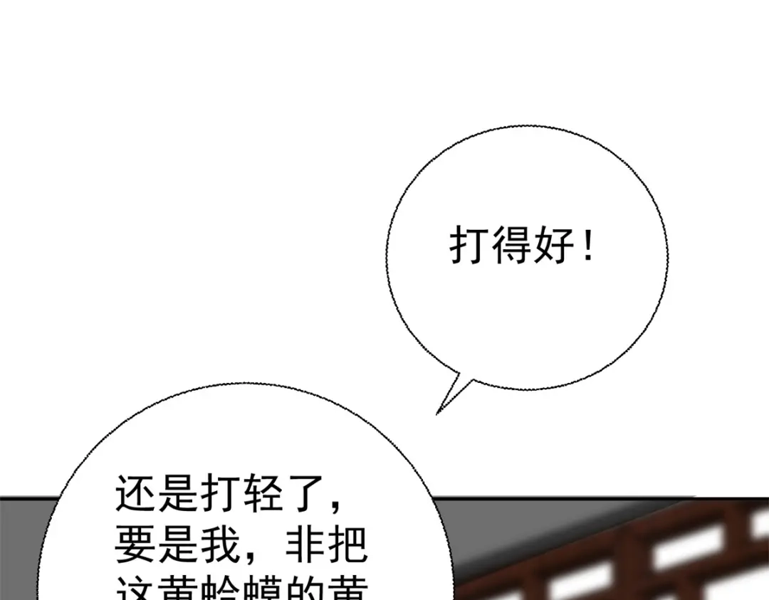 《至尊重生》第206话 黄蛤蟆 第69页