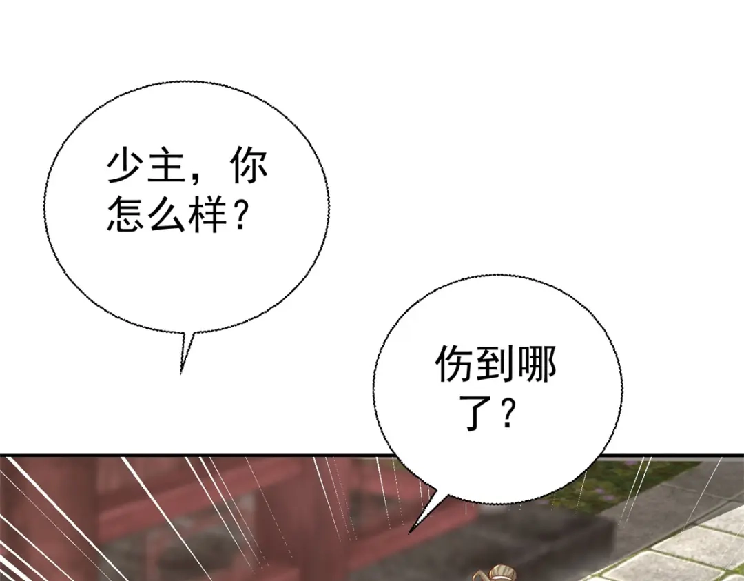 《至尊重生》第206话 黄蛤蟆 第72页
