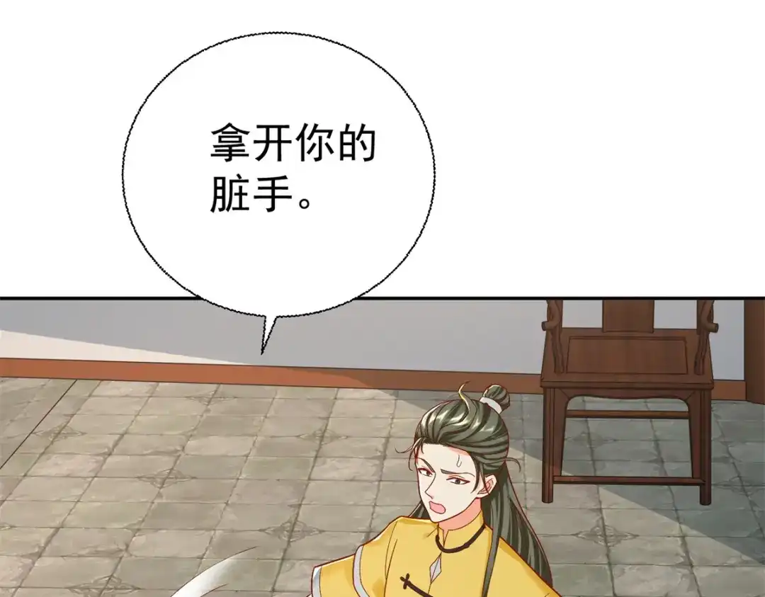 《至尊重生》第206话 黄蛤蟆 第32页