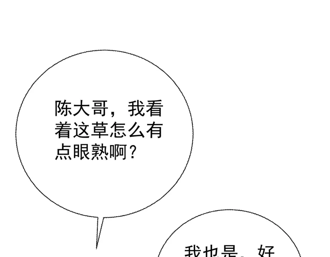 《至尊重生》第207话 踏云楼 第79页