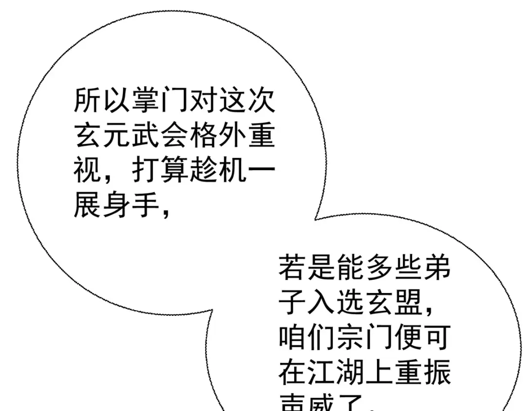 《至尊重生》第207话 踏云楼 第27页