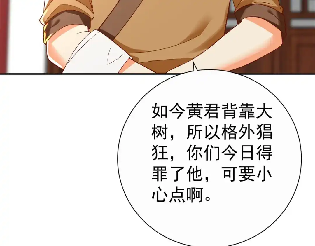 《至尊重生》第207话 踏云楼 第9页