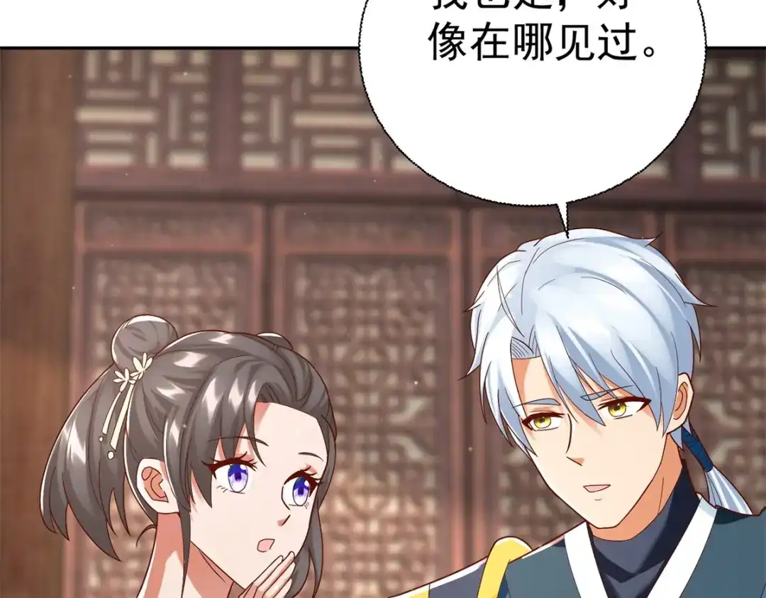 《至尊重生》第207话 踏云楼 第80页