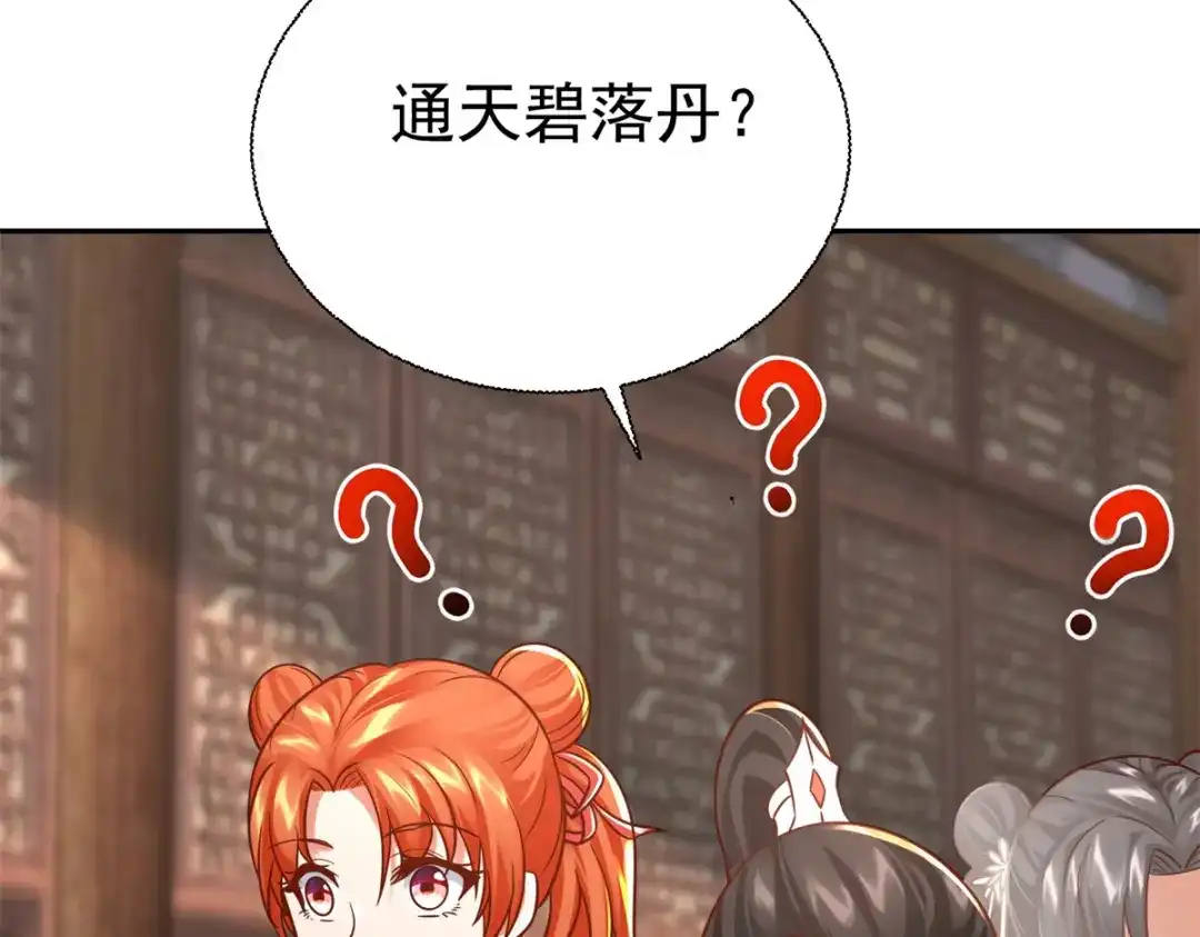 《至尊重生》第207话 踏云楼 第67页