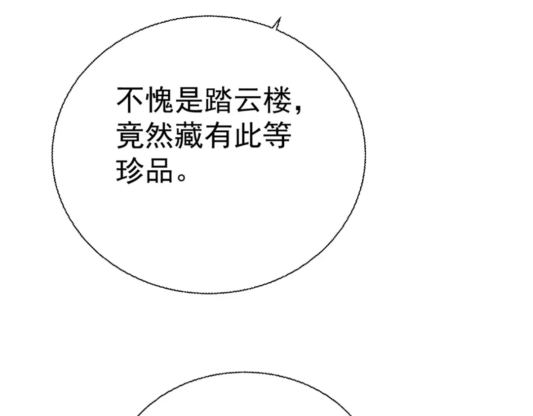 《至尊重生》第207话 踏云楼 第66页