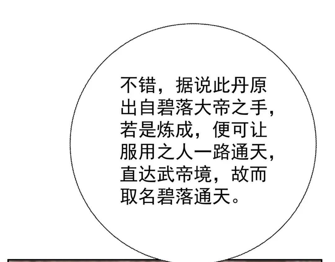 《至尊重生》第207话 踏云楼 第69页