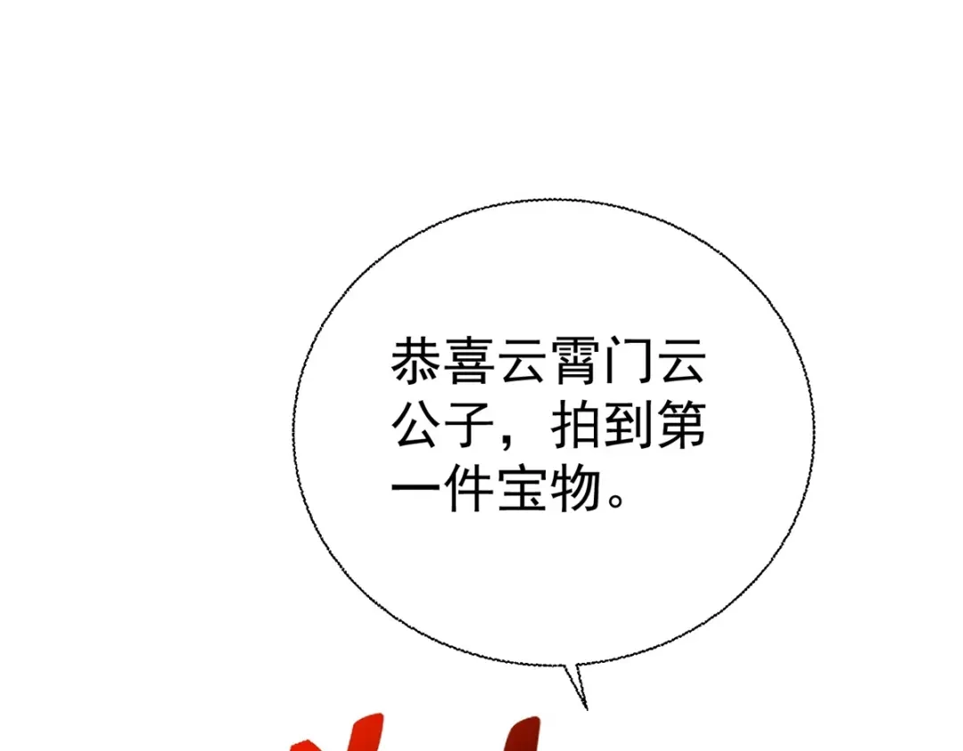 《至尊重生》第207话 踏云楼 第91页