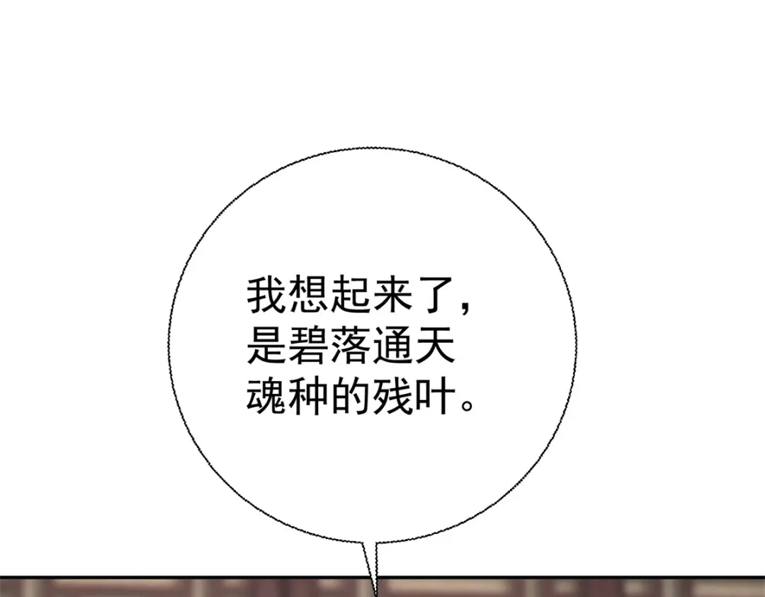 《至尊重生》第207话 踏云楼 第82页