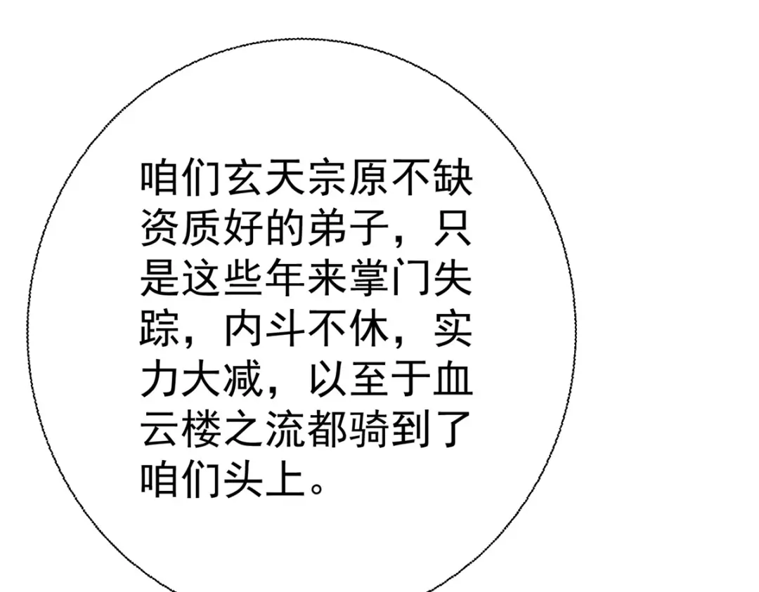 《至尊重生》第207话 踏云楼 第24页