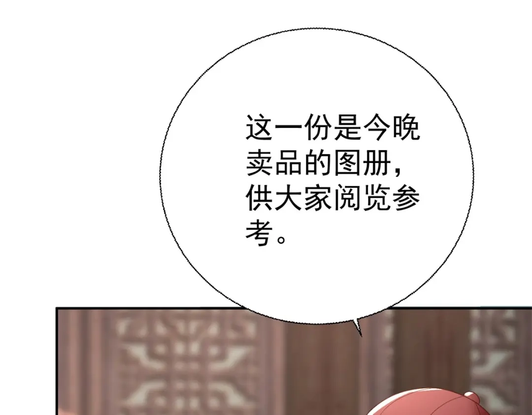 《至尊重生》第207话 踏云楼 第48页