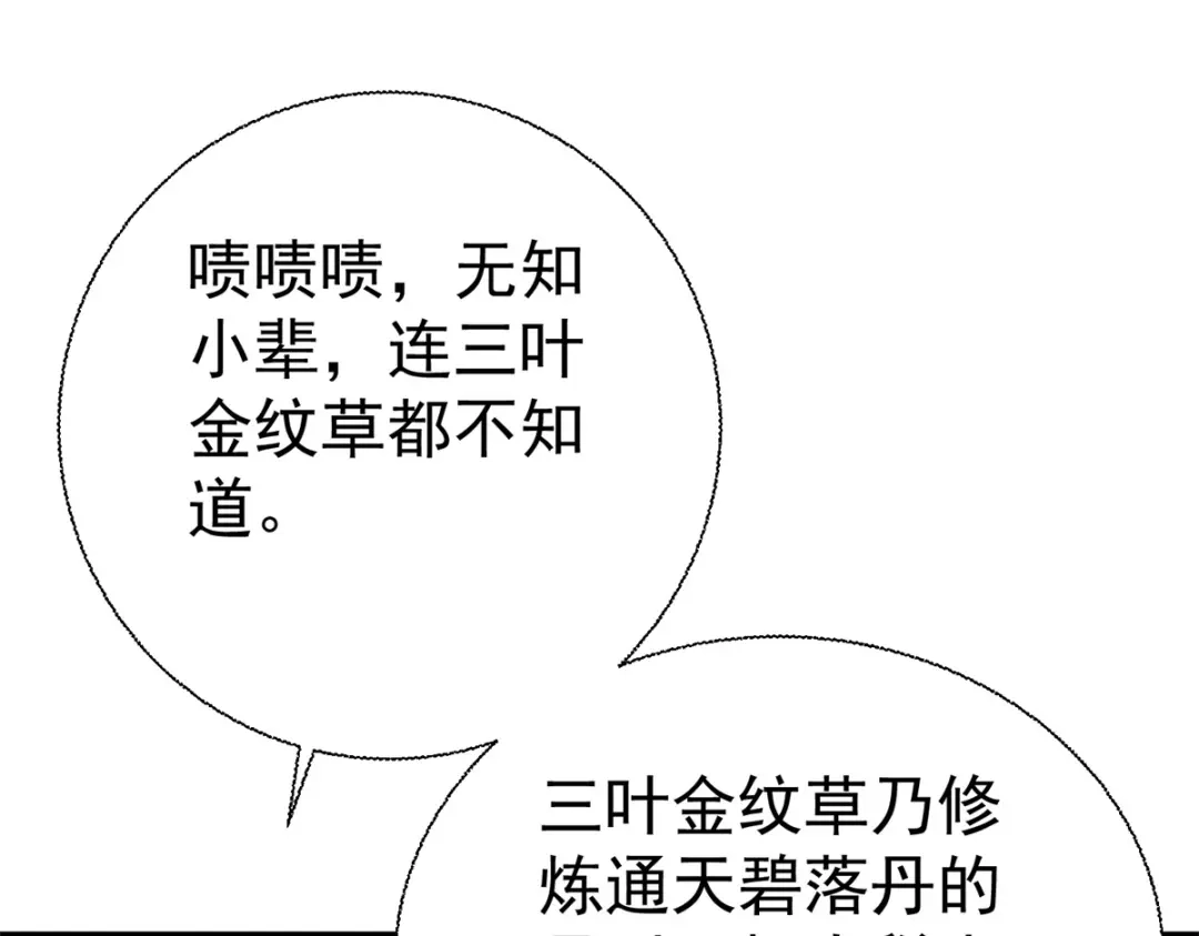 《至尊重生》第207话 踏云楼 第63页