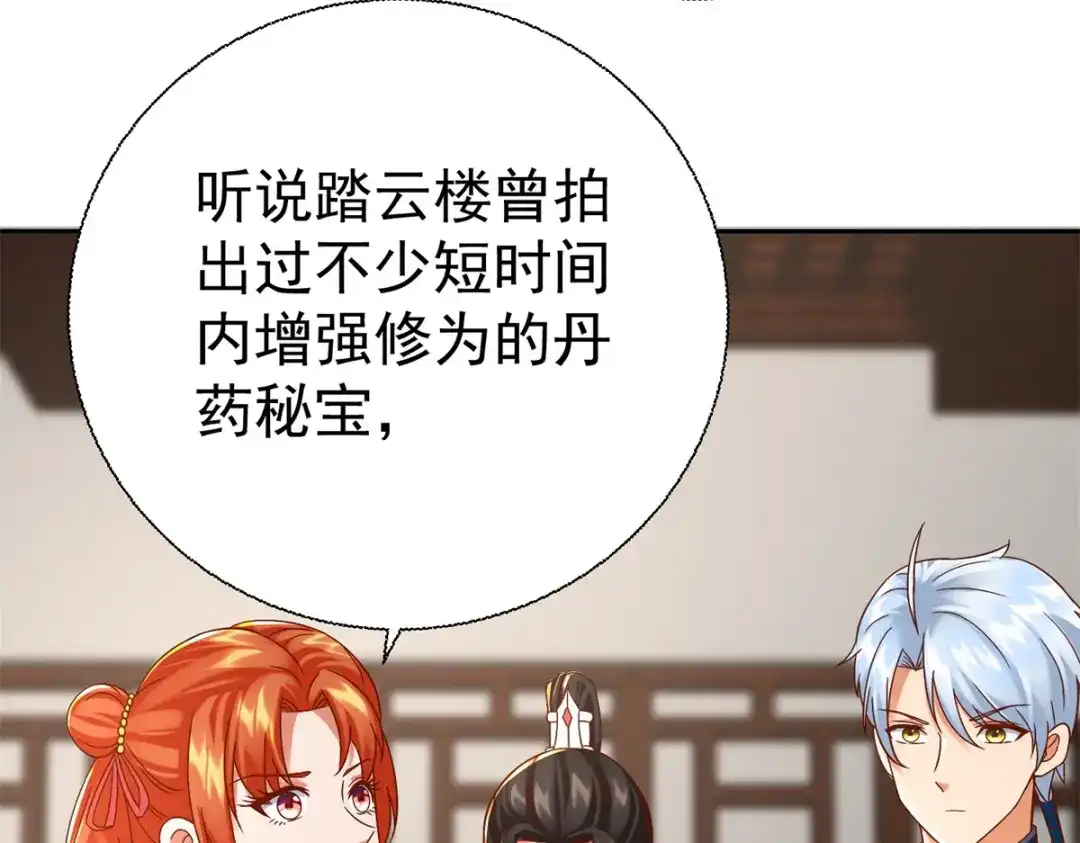 《至尊重生》第207话 踏云楼 第37页