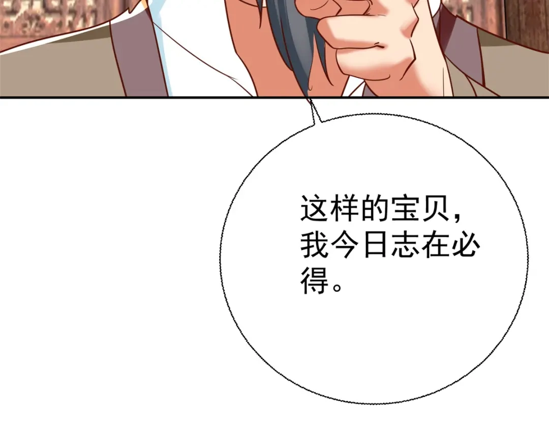 《至尊重生》第207话 踏云楼 第77页