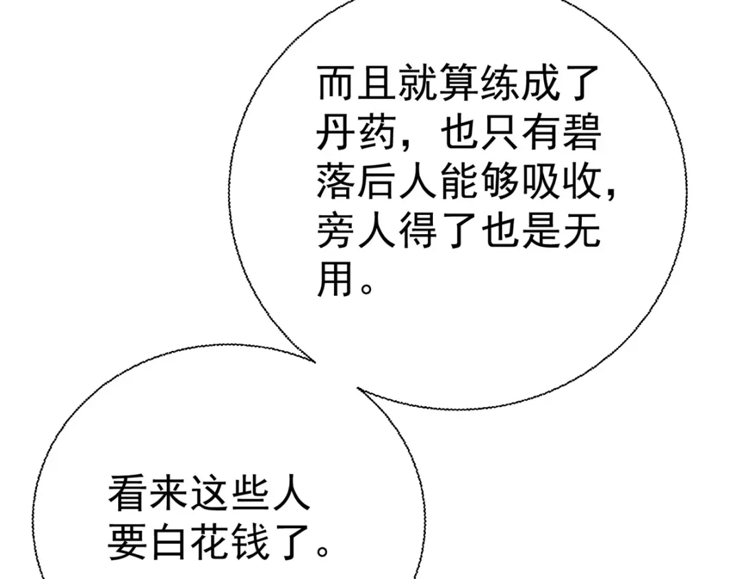 《至尊重生》第207话 踏云楼 第88页