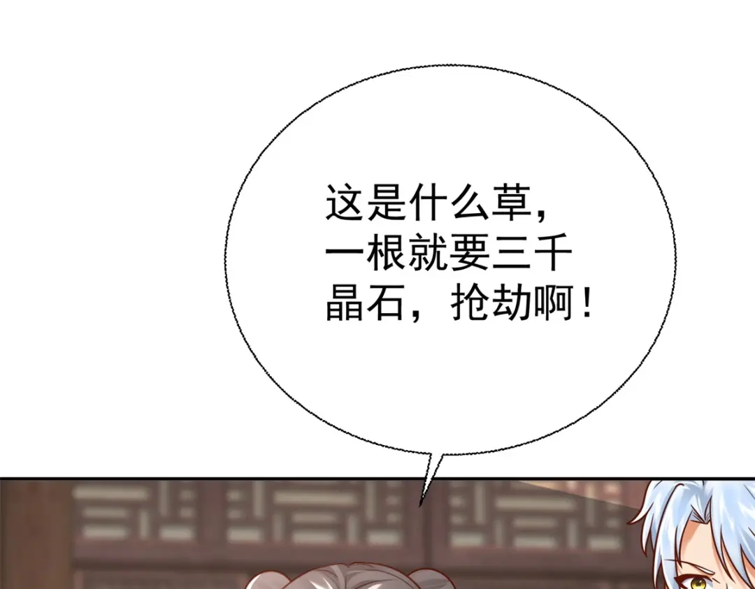 《至尊重生》第207话 踏云楼 第60页
