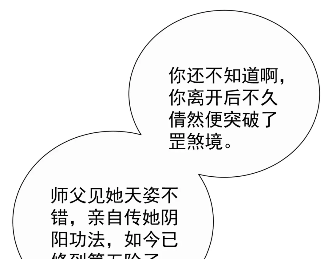 《至尊重生》第207话 踏云楼 第17页