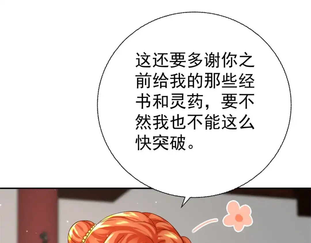 《至尊重生》第207话 踏云楼 第21页