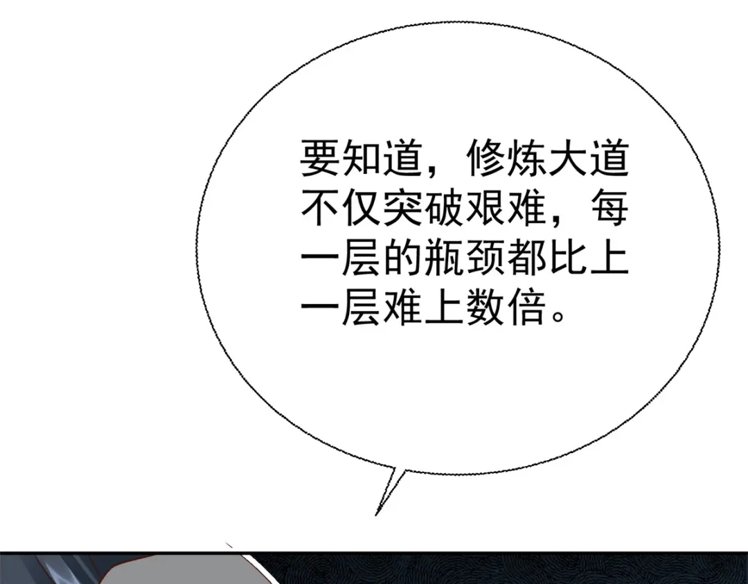《至尊重生》第207话 踏云楼 第72页