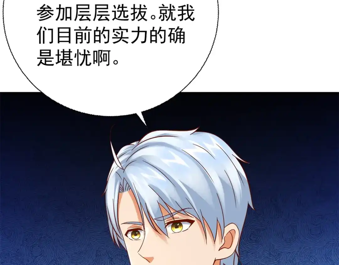 《至尊重生》第207话 踏云楼 第31页