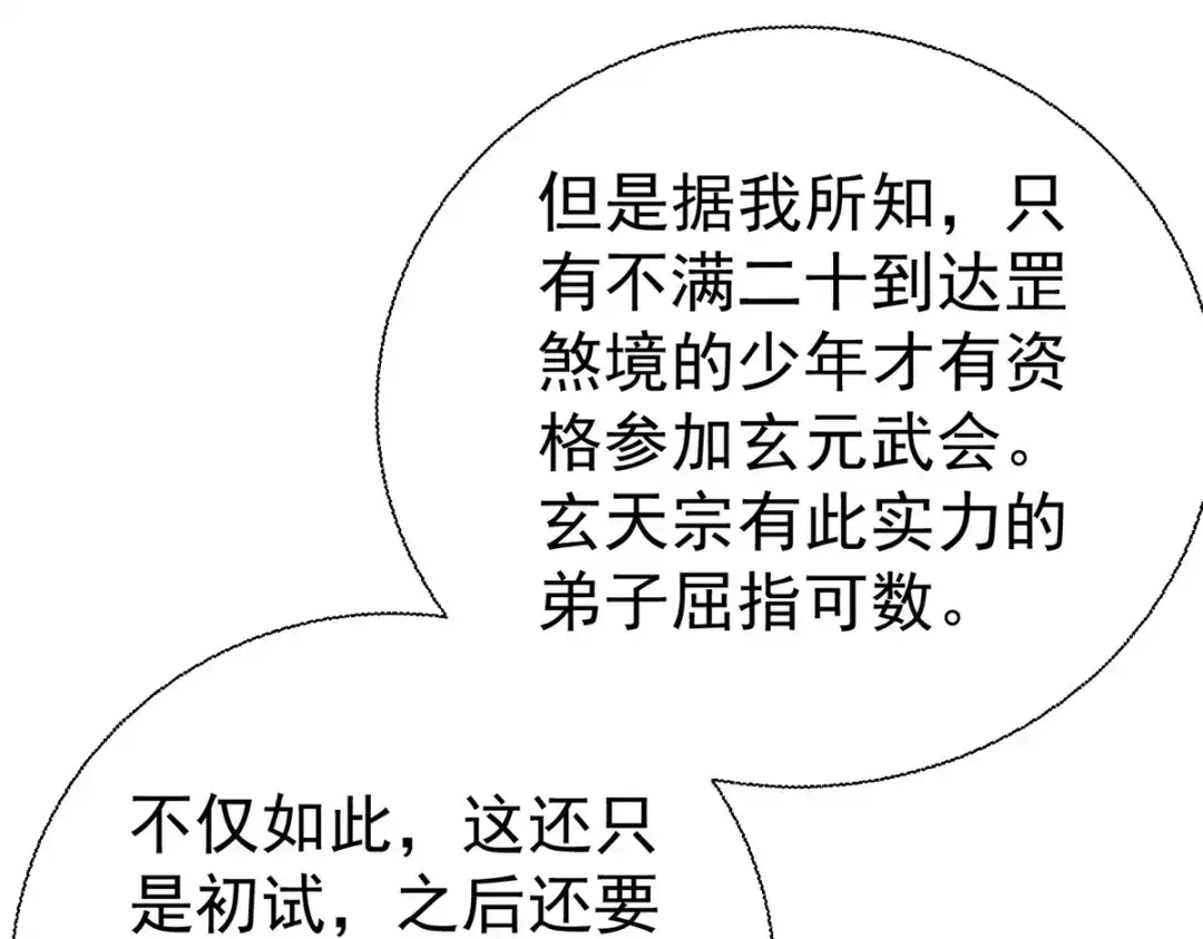 《至尊重生》第207话 踏云楼 第30页