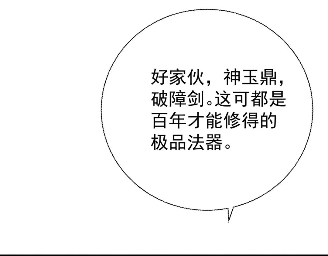 《至尊重生》第207话 踏云楼 第56页