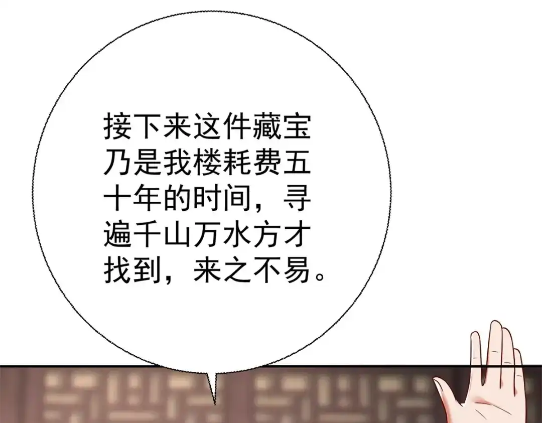 《至尊重生》第207话 踏云楼 第94页