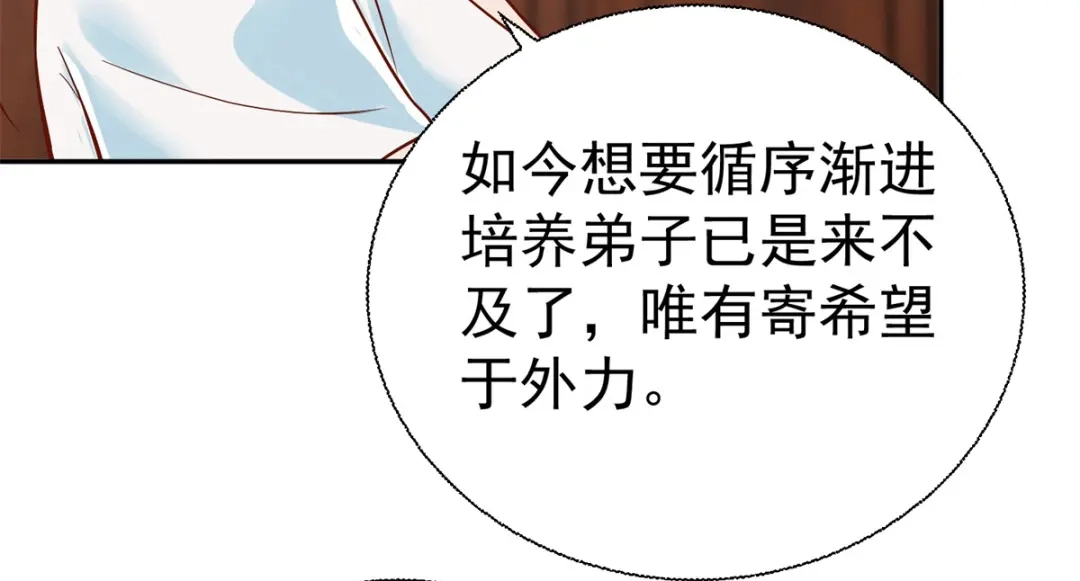 《至尊重生》第207话 踏云楼 第36页