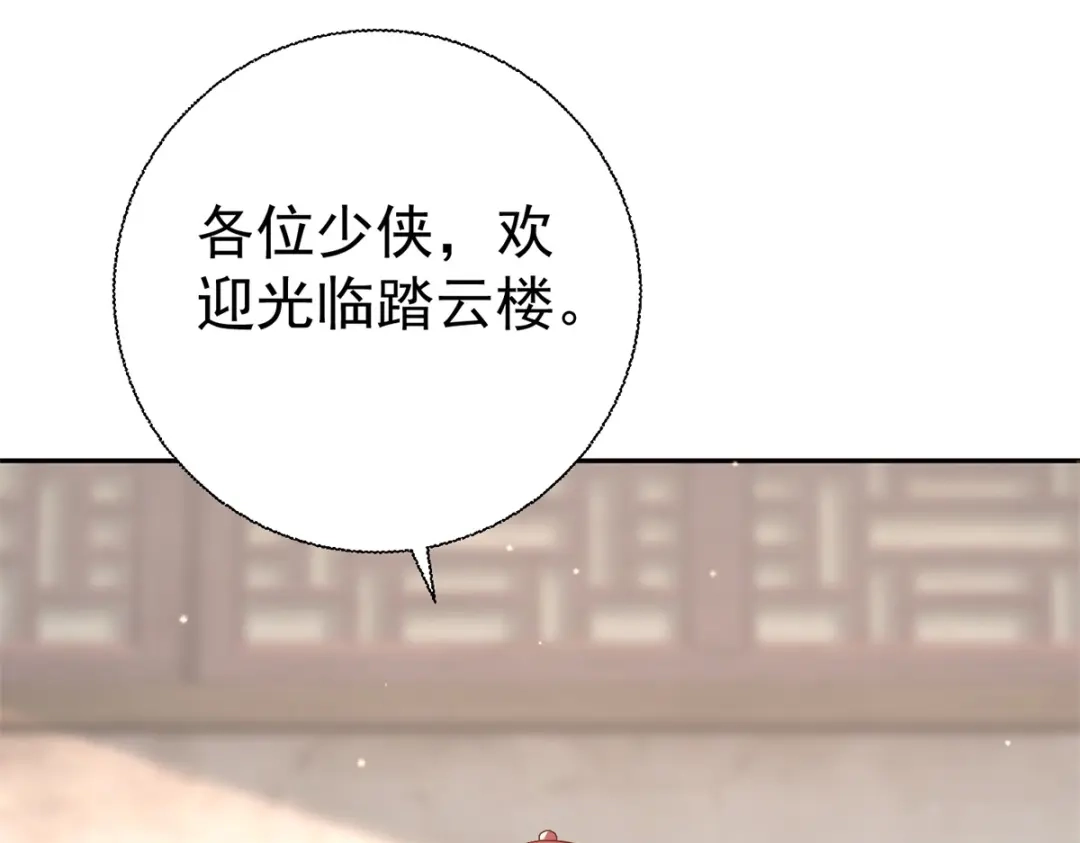 《至尊重生》第207话 踏云楼 第44页