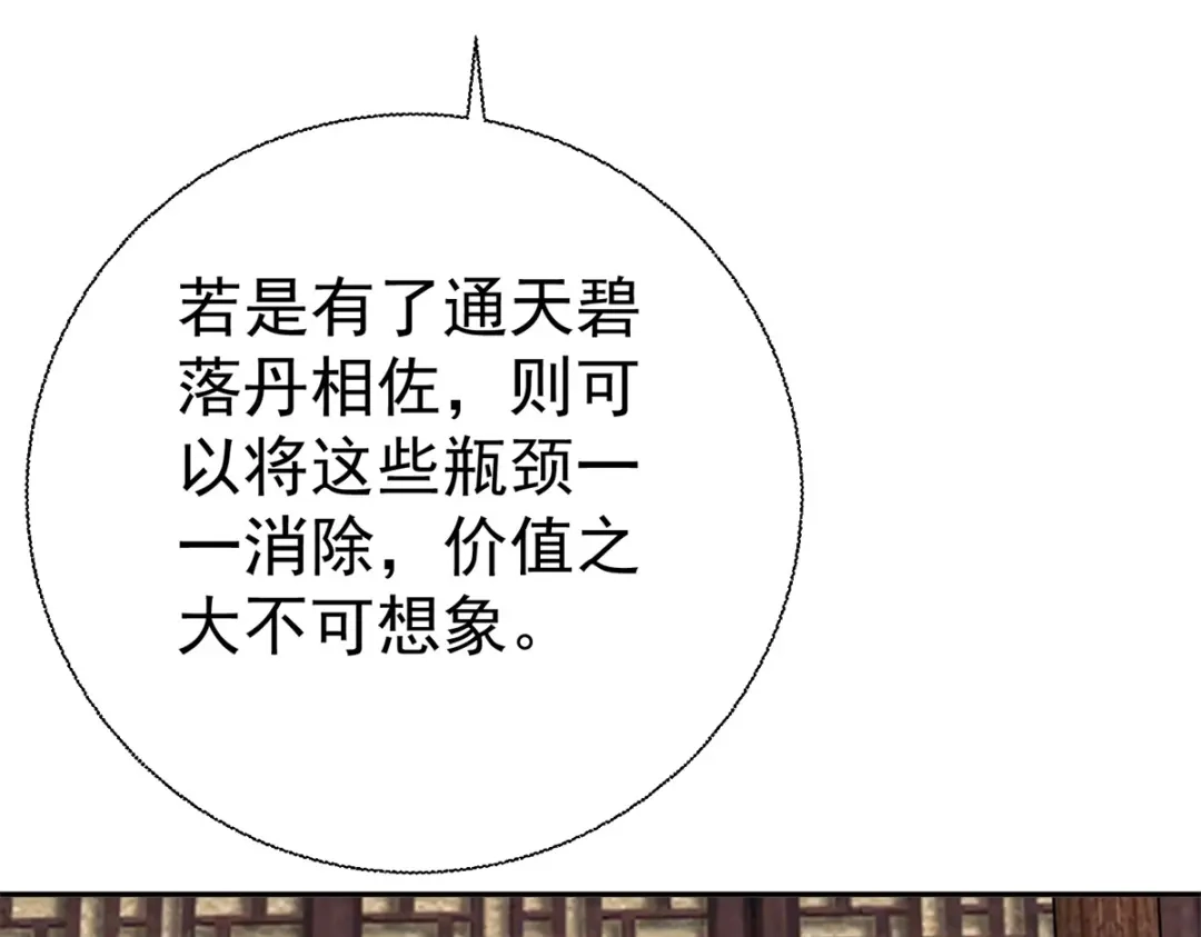 《至尊重生》第207话 踏云楼 第75页