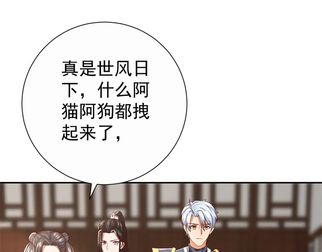 《至尊重生》第207话 踏云楼 第4页