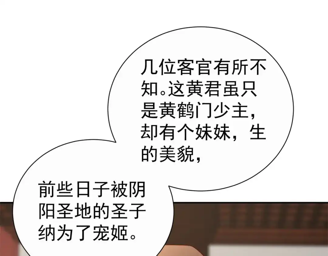 《至尊重生》第207话 踏云楼 第7页