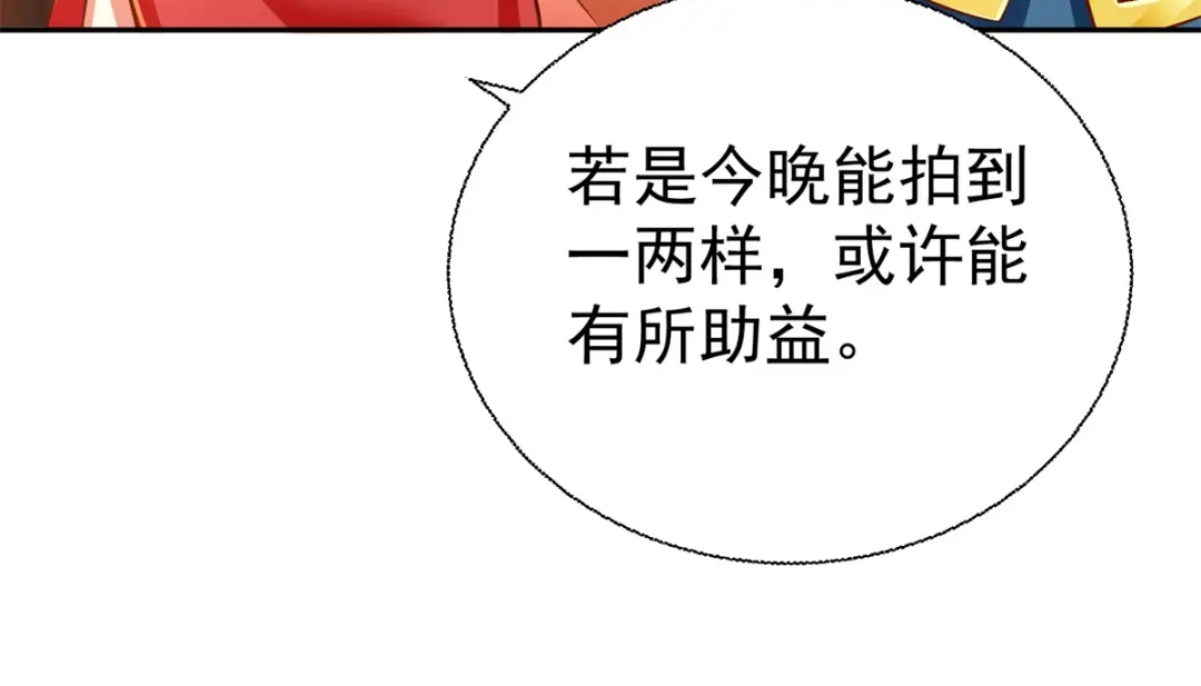 《至尊重生》第207话 踏云楼 第39页