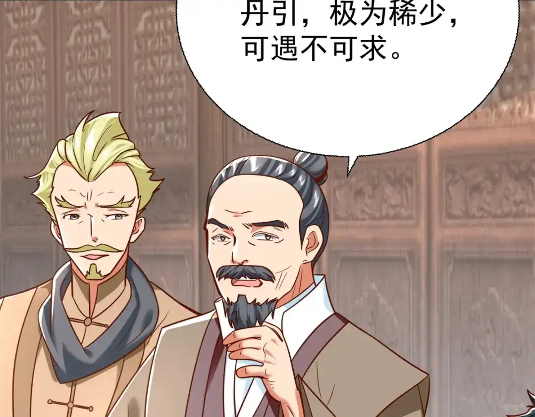 《至尊重生》第207话 踏云楼 第64页