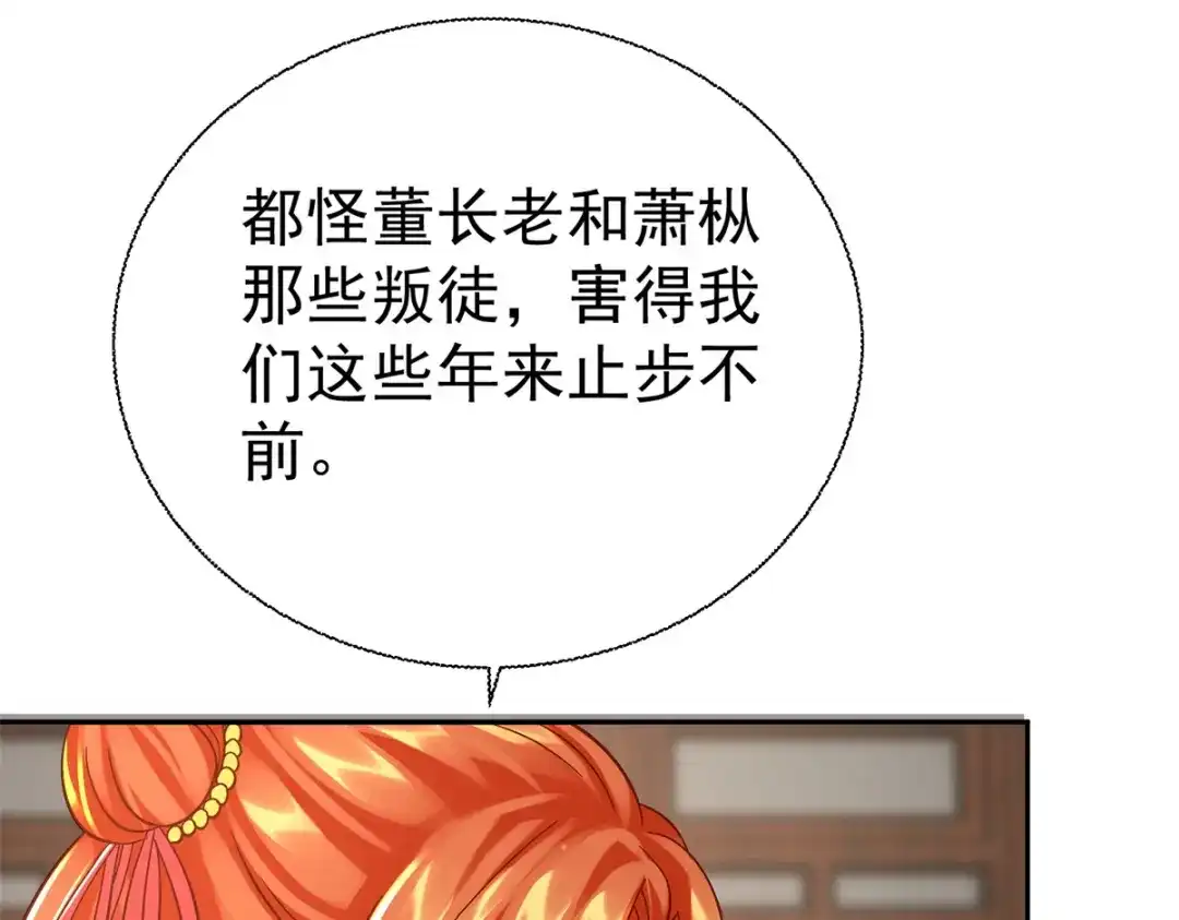 《至尊重生》第207话 踏云楼 第34页