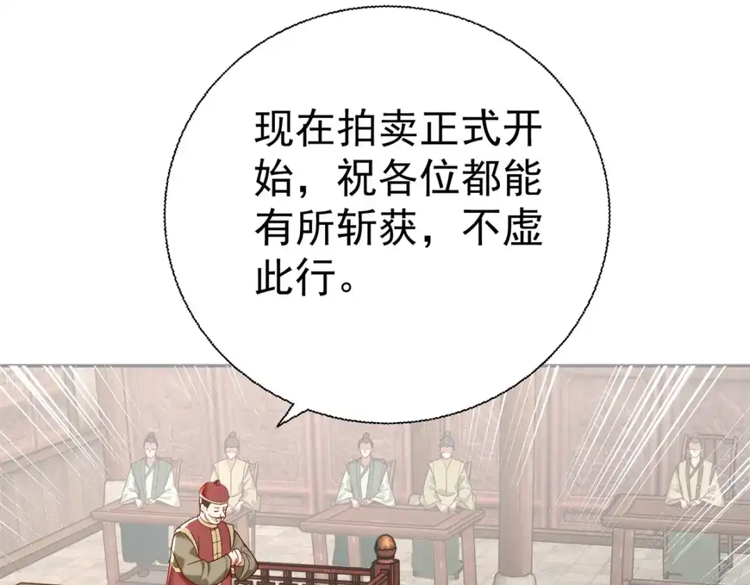 《至尊重生》第207话 踏云楼 第53页