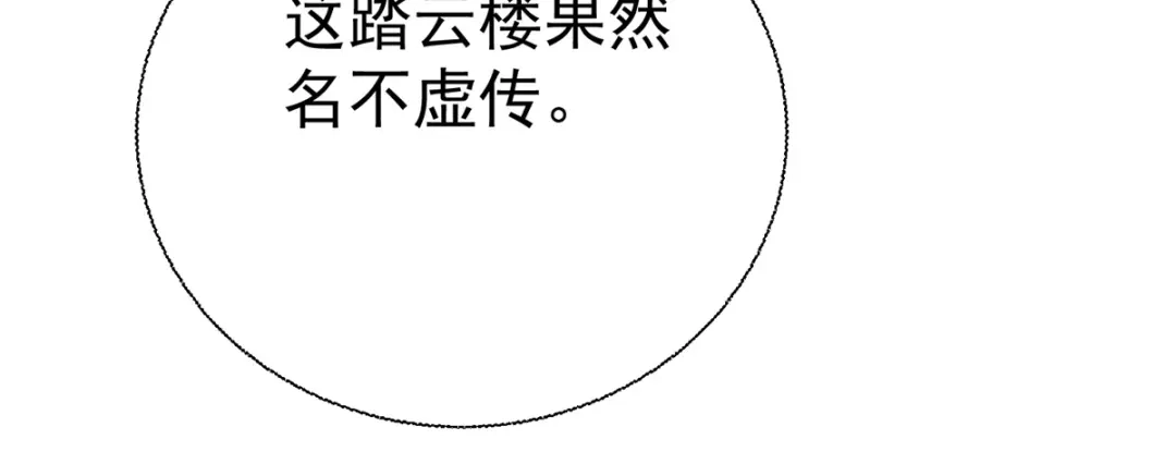 《至尊重生》第207话 踏云楼 第59页